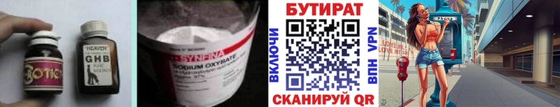БУТИРАТ 1.4BDO Могоча